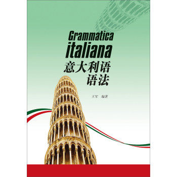 意大利语语法 意大利语语法