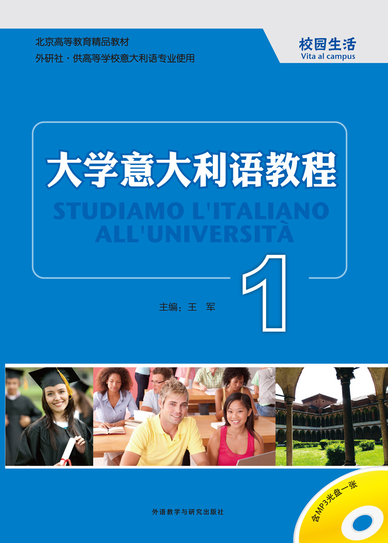 大学意大利语教程1 大学意大利语教程1