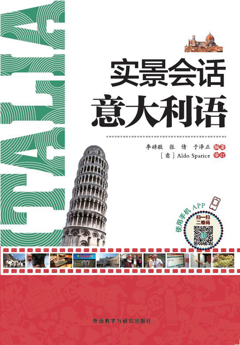 实景会话意大利语 实景会话意大利语