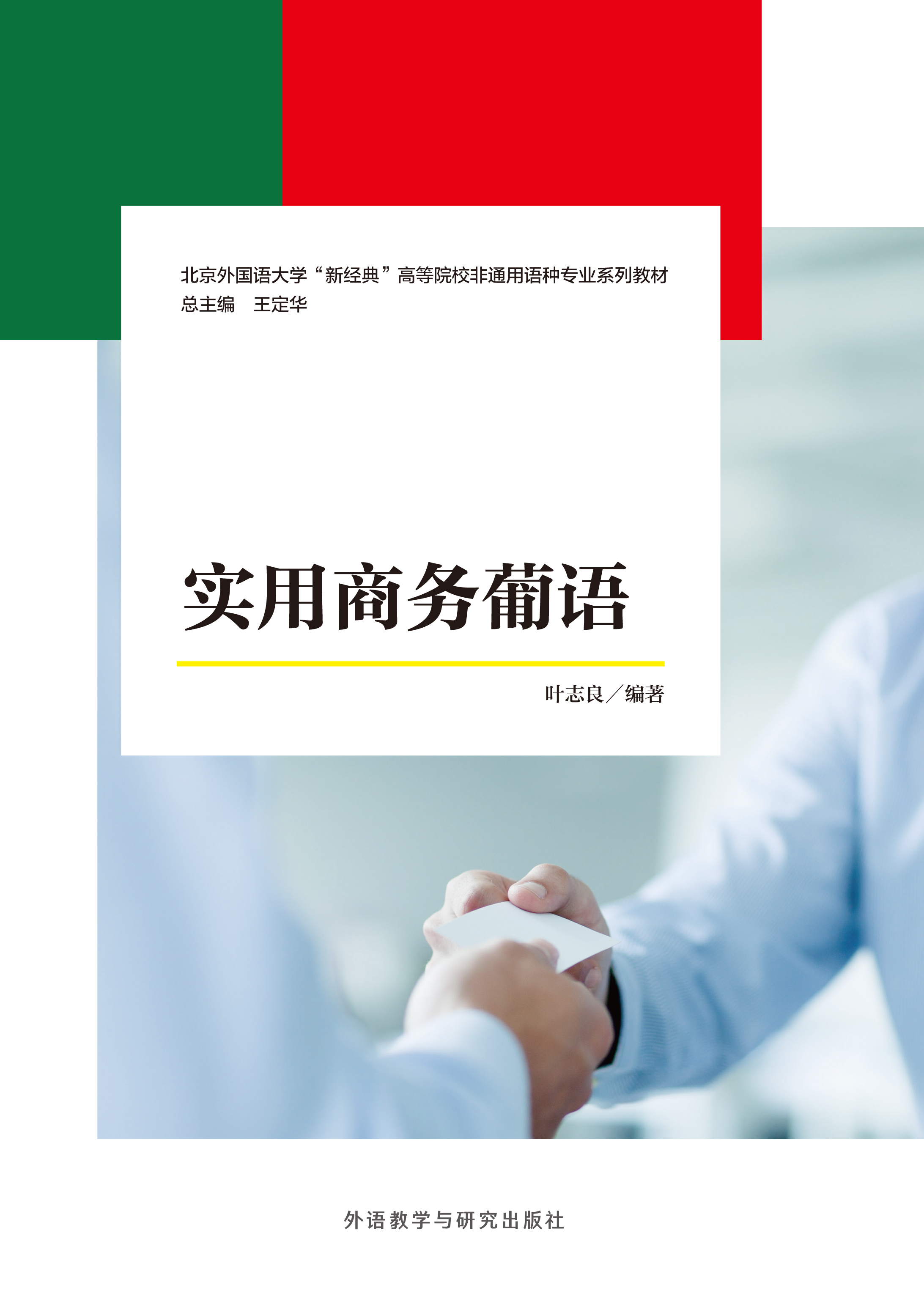 实用商务葡语 实用商务葡语