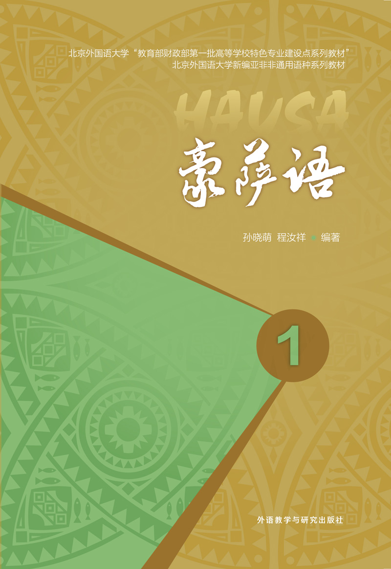 豪萨语1