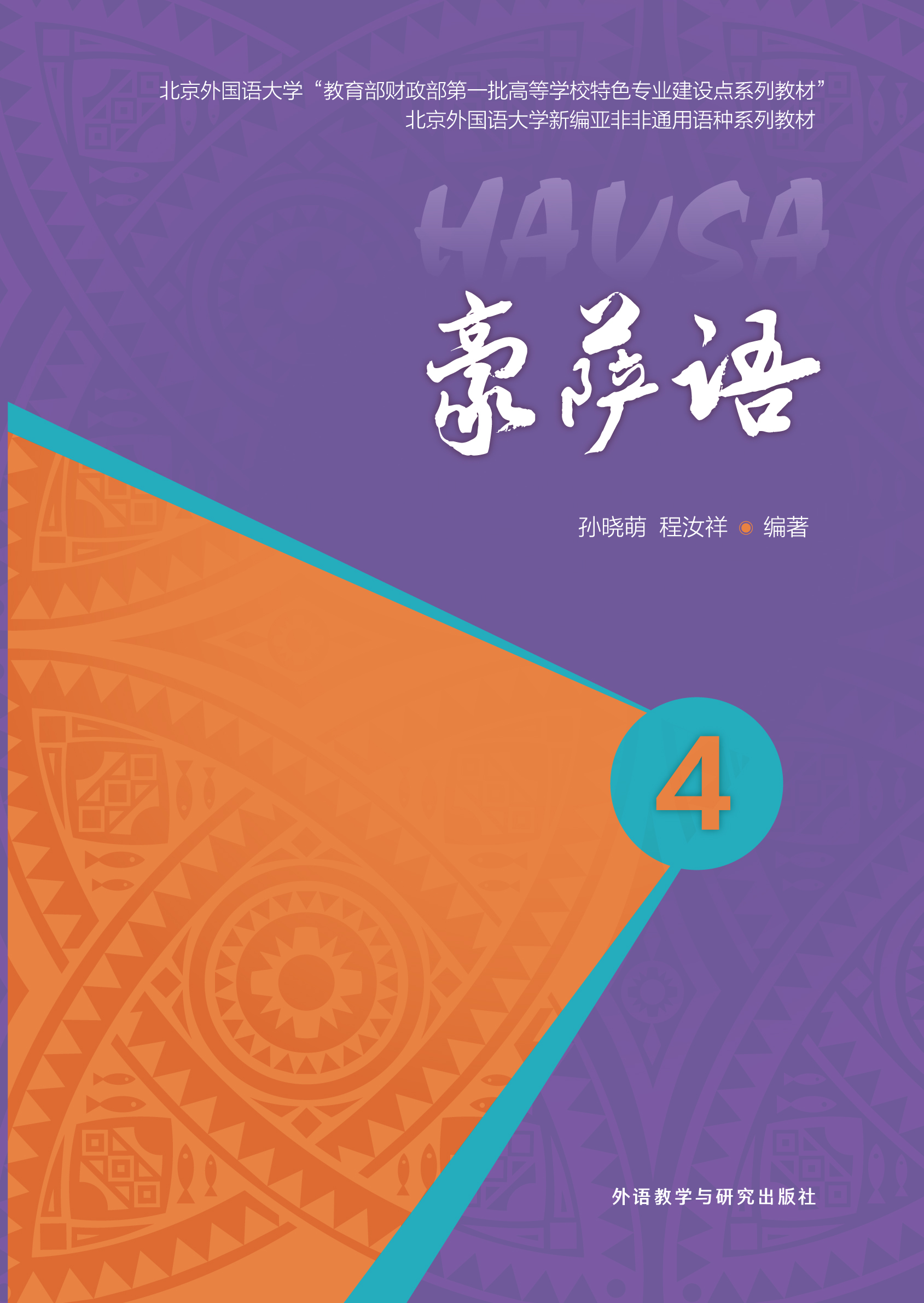 豪萨语 4 豪萨语 4