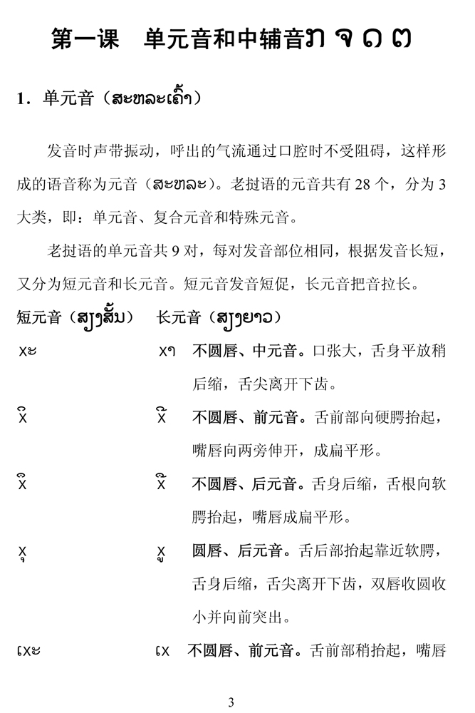 老挝语 1-外研社综合语种教育出版分社