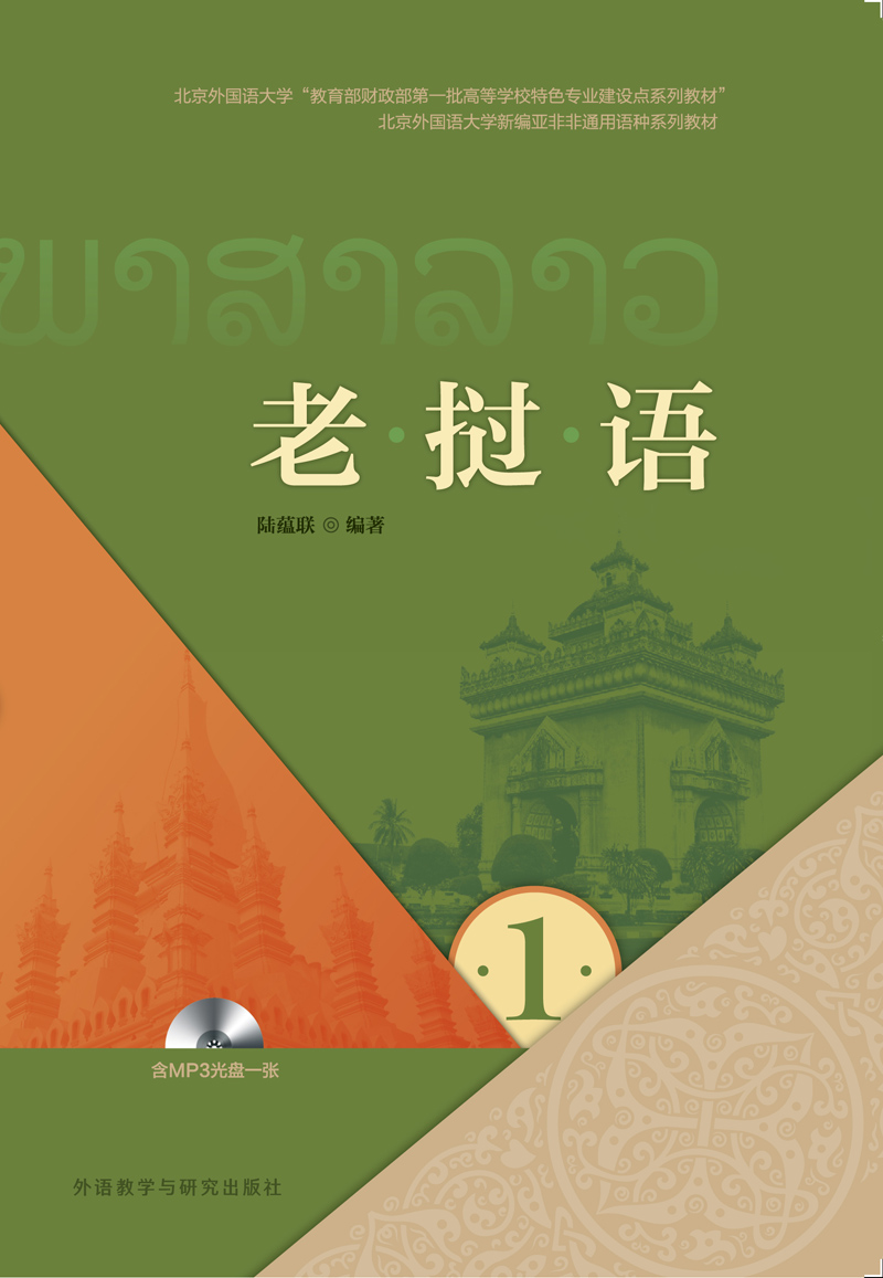 老挝语1