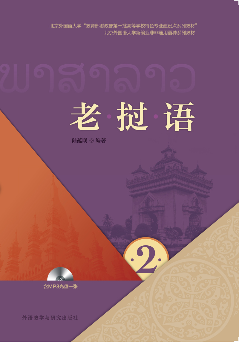 老挝语2