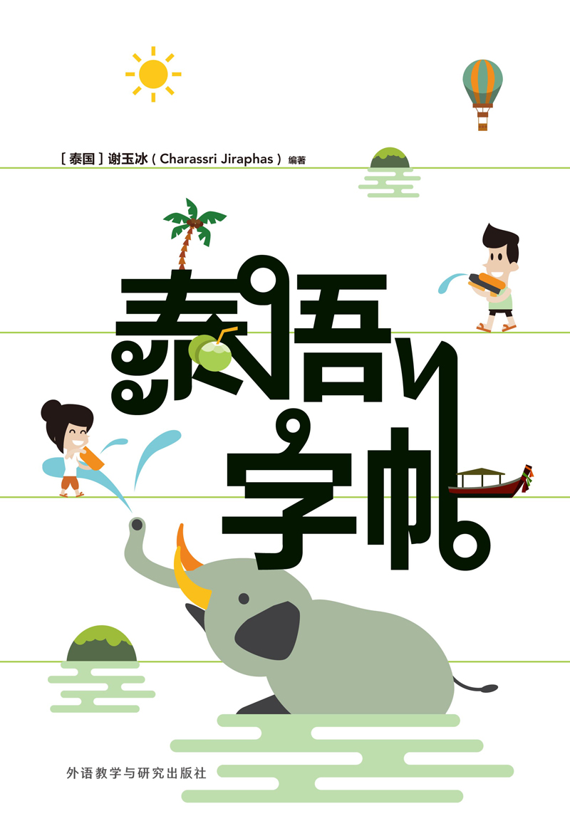 泰语字帖