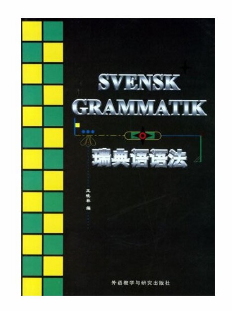 瑞典语语法