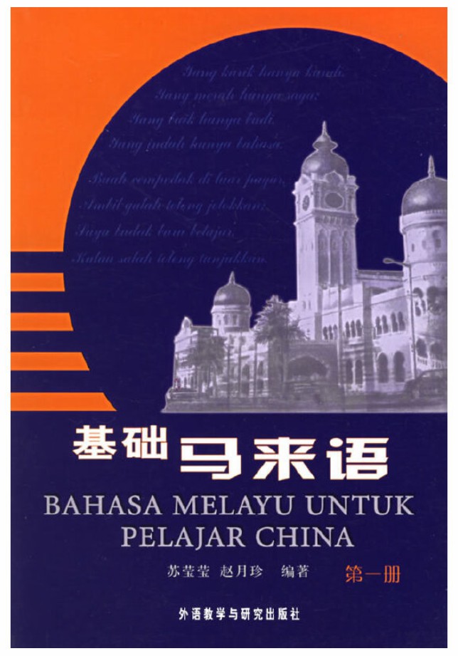 基础马来语1