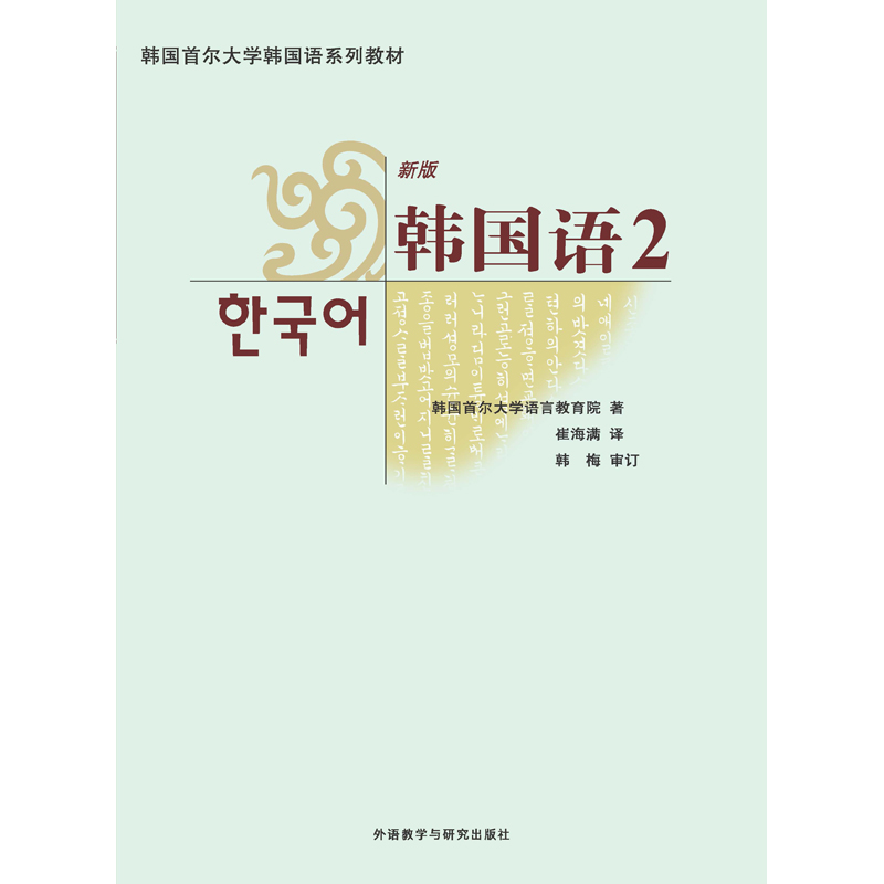 韩国语2 韩国语2