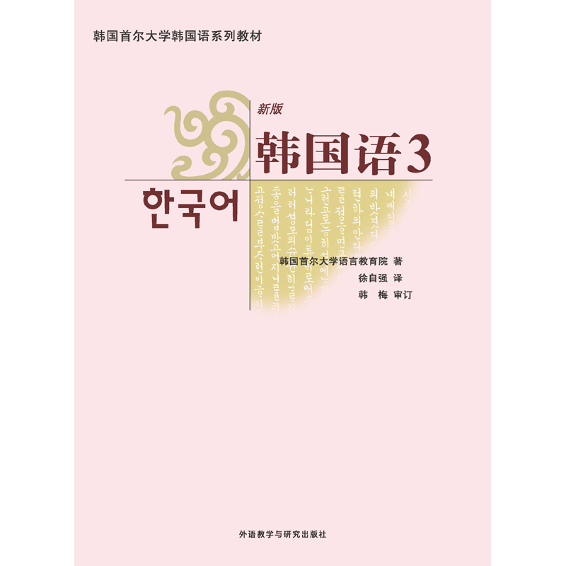 韩国语3 韩国语3