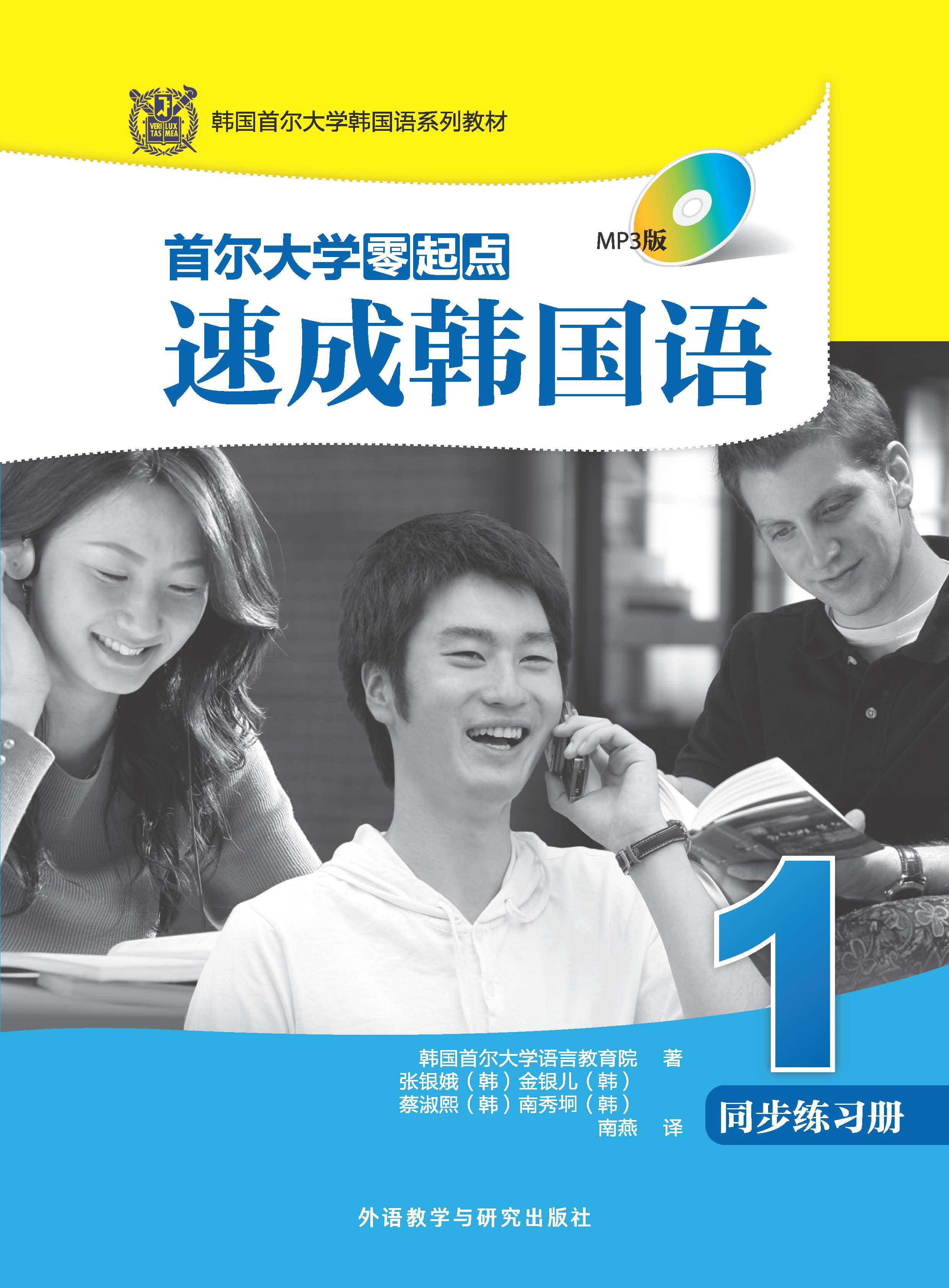 首尔大学零起点速成韩国语1同步练习册 首尔大学零起点速成韩国语1同步练习册
