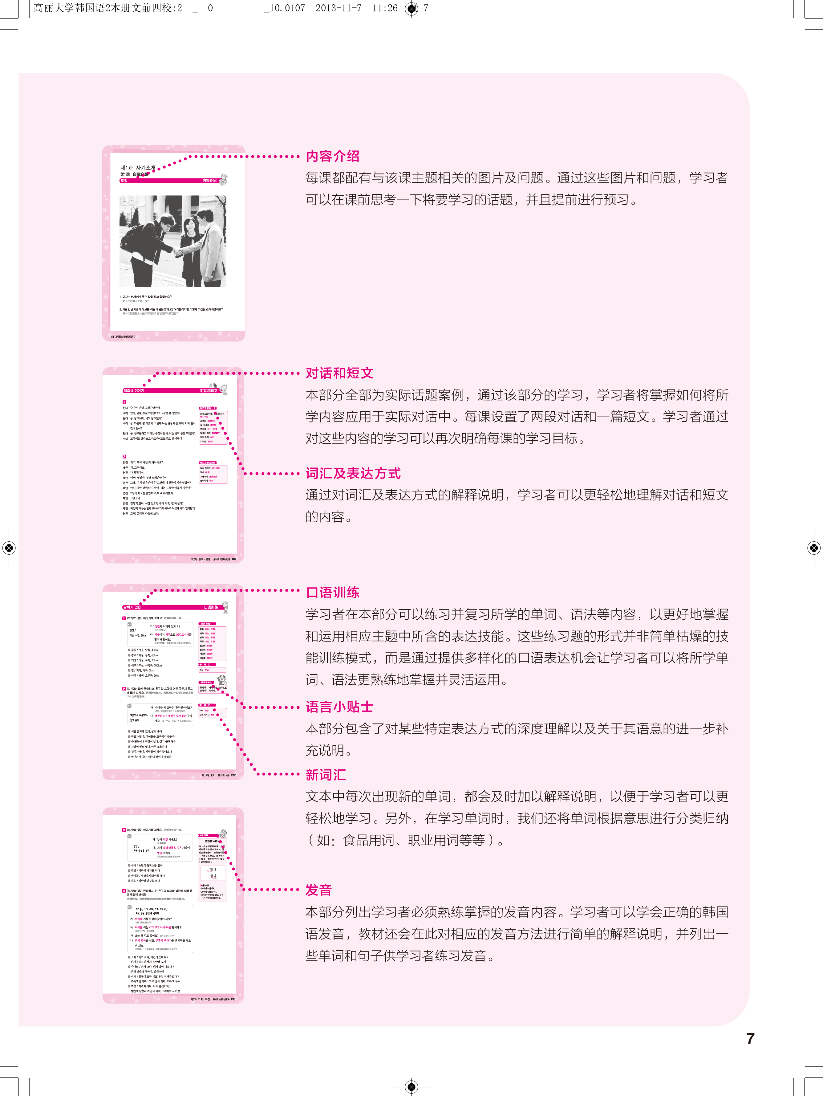 高丽大学韩国语2 外研社综合语种教育出版分社