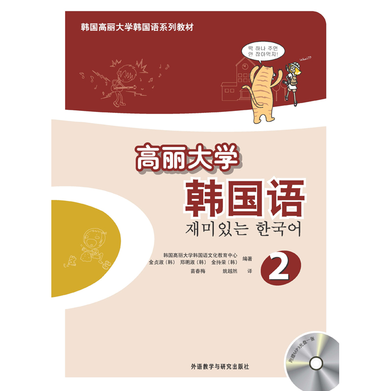高丽大学韩国语2 高丽大学韩国语2