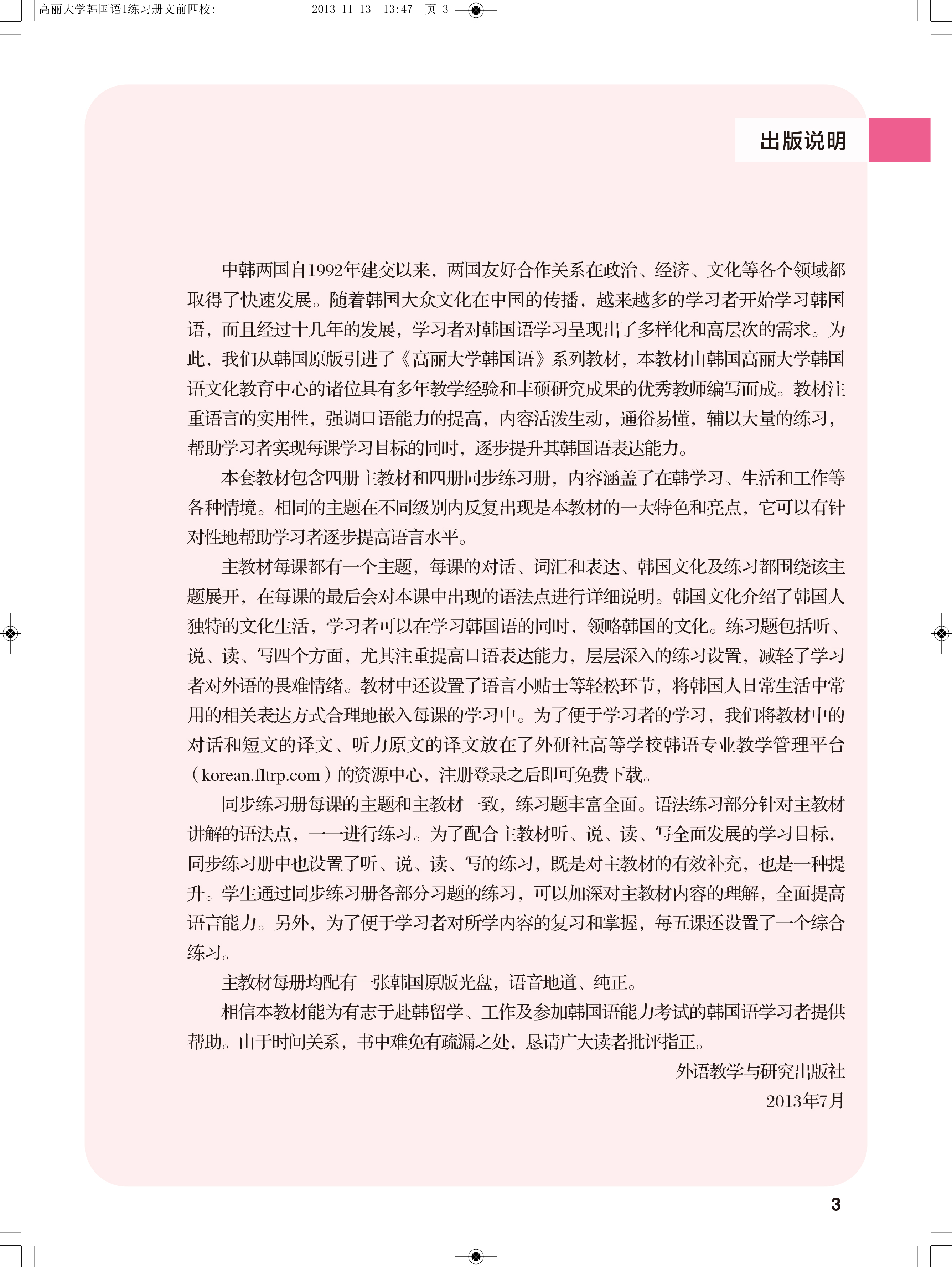 高丽大学韩国语 1 同步练习册 19新 外研社综合语种教育出版分社