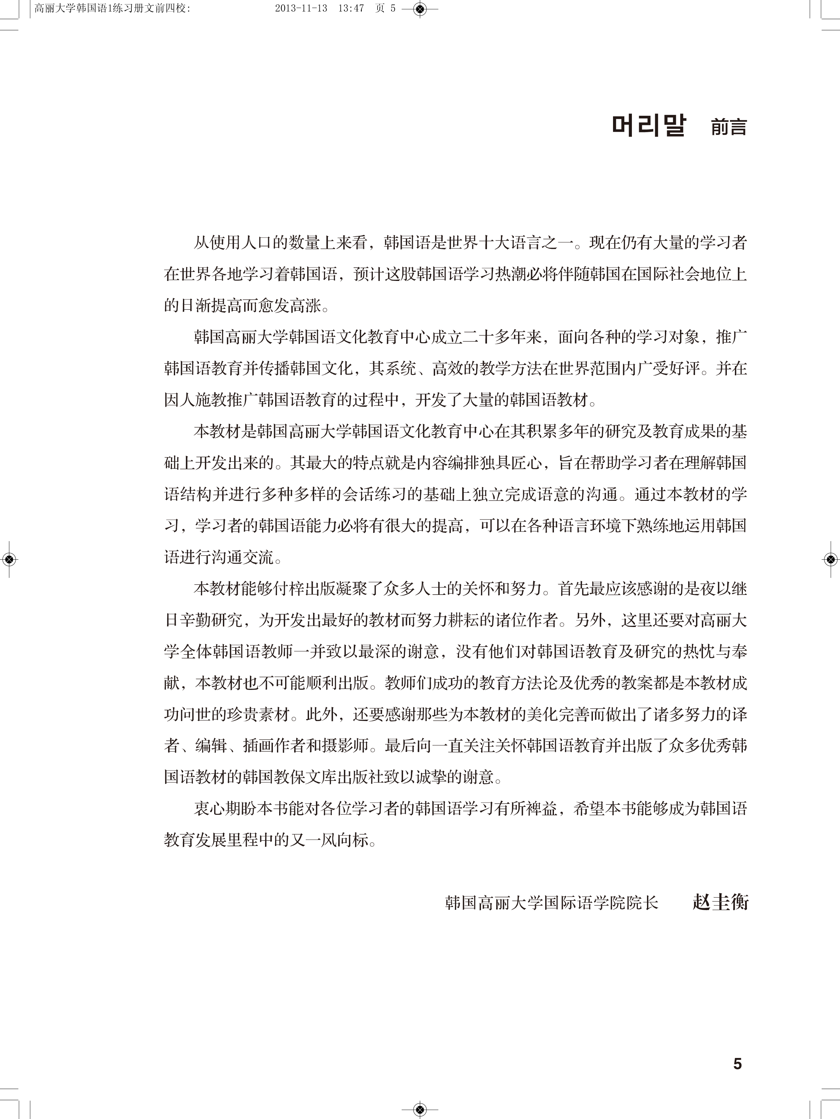 高丽大学韩国语 1 同步练习册 19新 外研社综合语种教育出版分社 高丽大学韩国语 1 同步练习册 19新 外研社综合语种教育出版分社