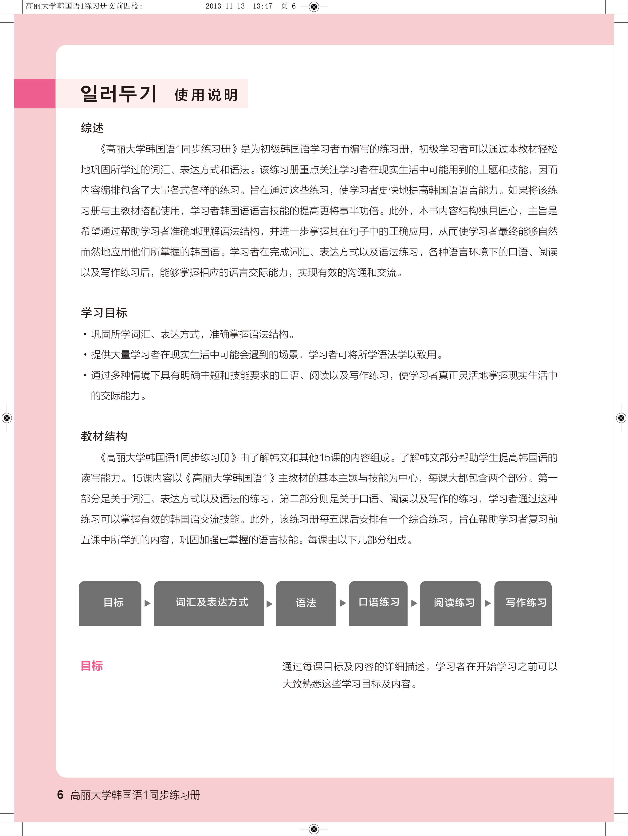 高丽大学韩国语 1 同步练习册 19新 外研社综合语种教育出版分社 高丽大学韩国语 1 同步练习册 19新 外研社综合语种教育出版分社