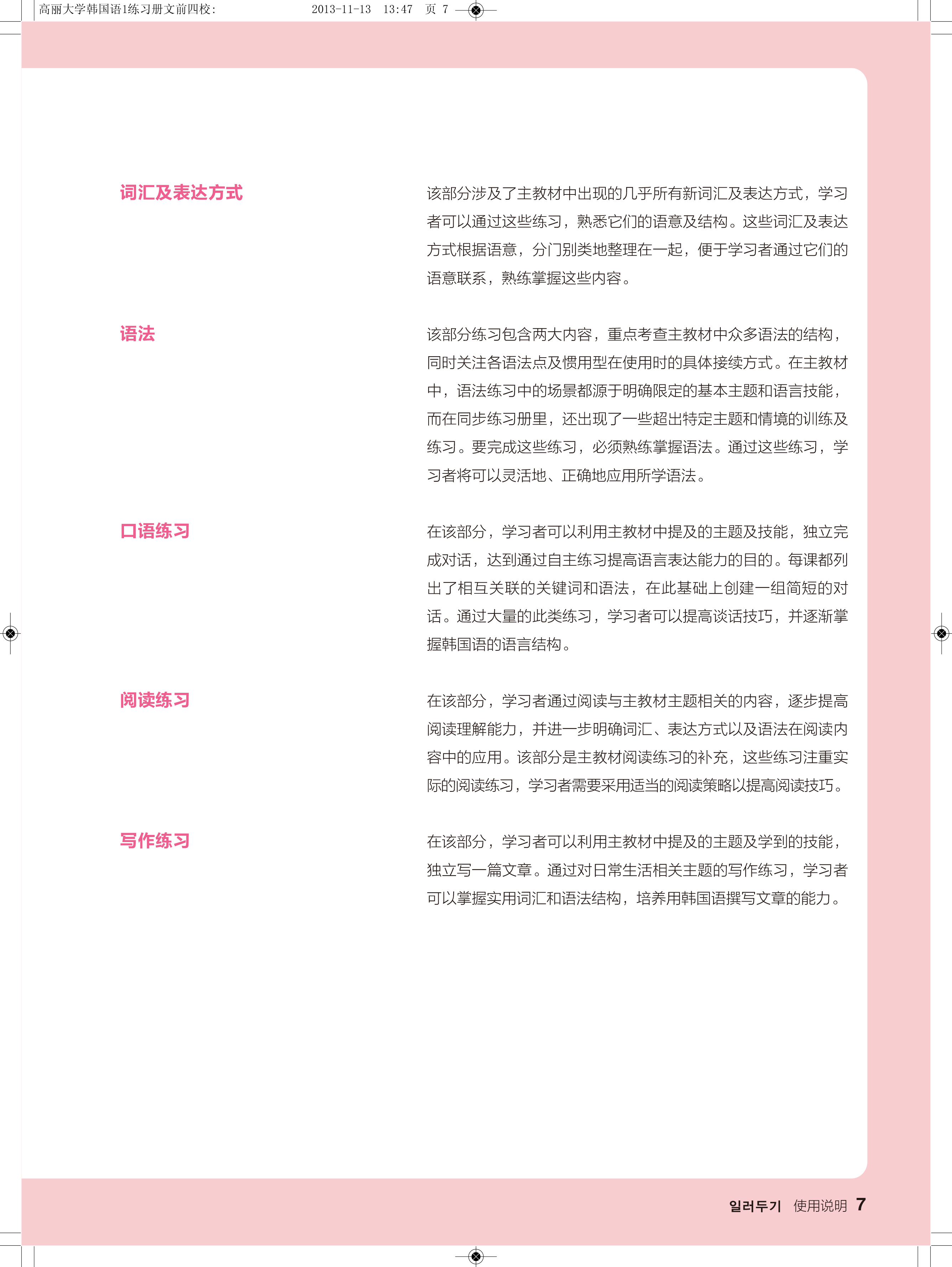 高丽大学韩国语 1 同步练习册 19新 外研社综合语种教育出版分社