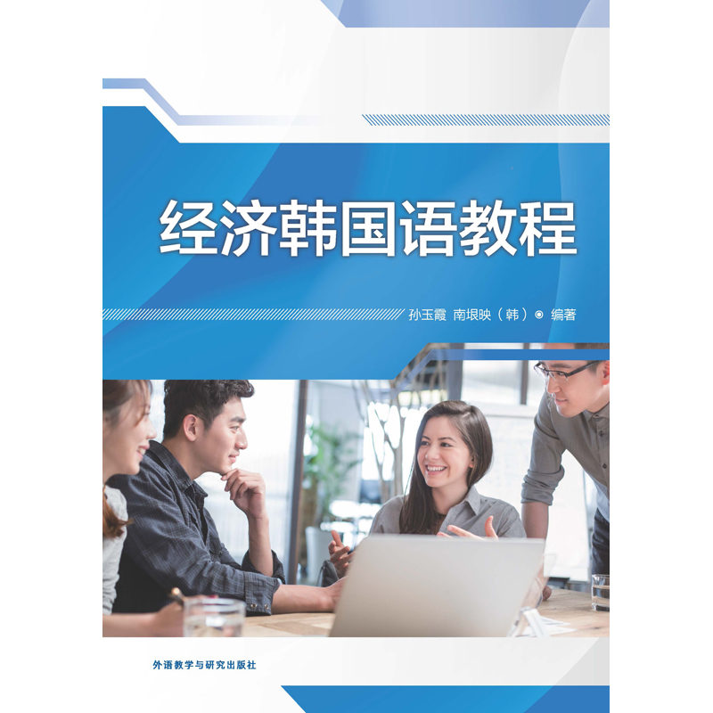 经济韩国语教程(配光盘)(25新)