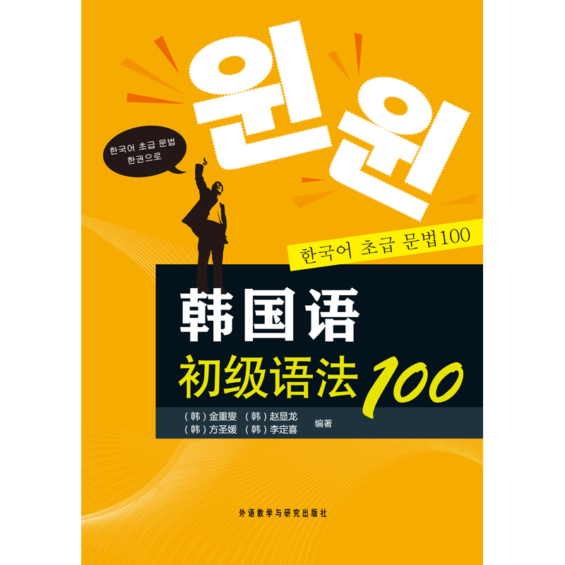 韩国语初级语法100(17新)