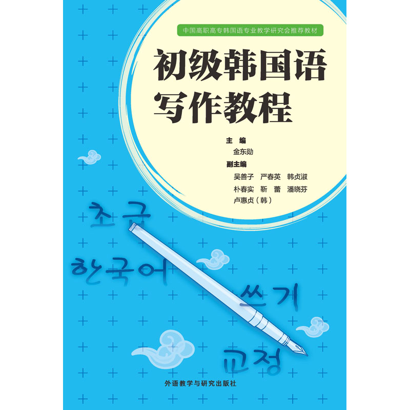 初级韩国语写作教程