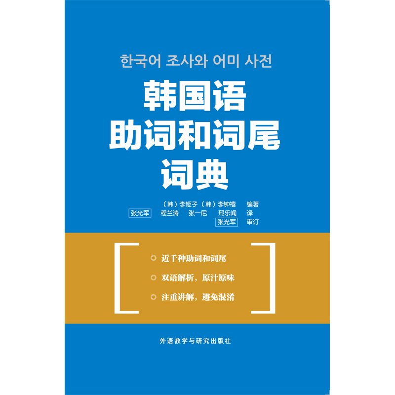 韩国语助词和词尾词典 韩国语助词和词尾词典