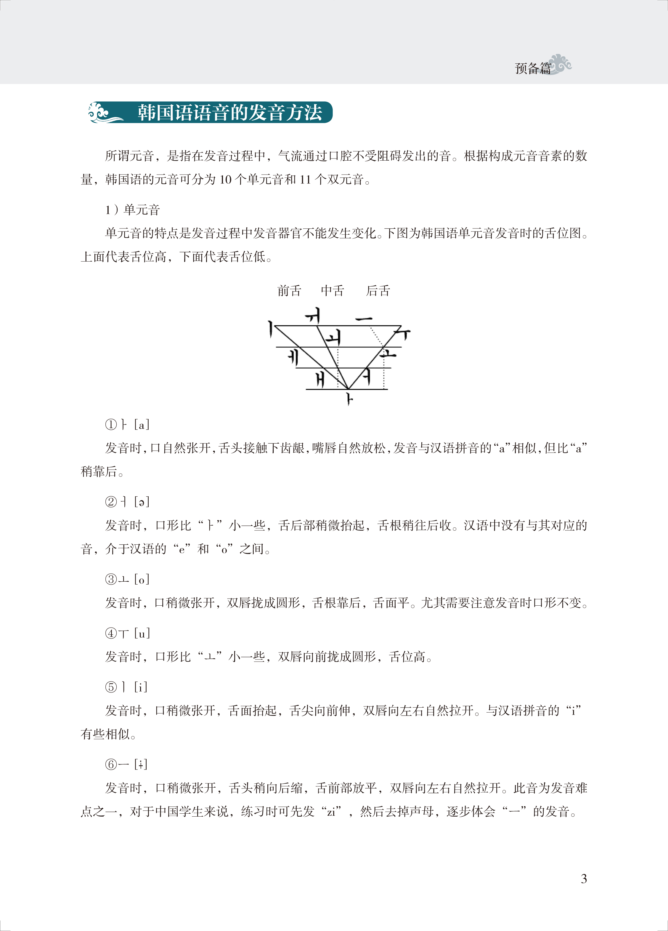 首尔大学韩国语1自学一本通 词汇 语法 测试 外研社综合语种教育出版分社