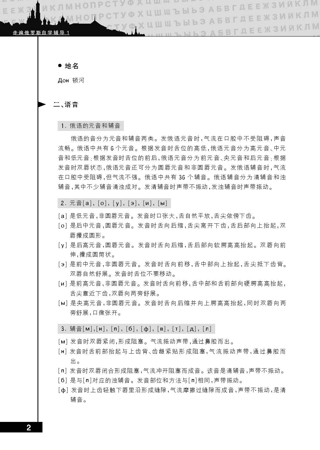 走遍俄罗斯 1 自学辅导用书 配光盘 外研社综合语种教育出版分社