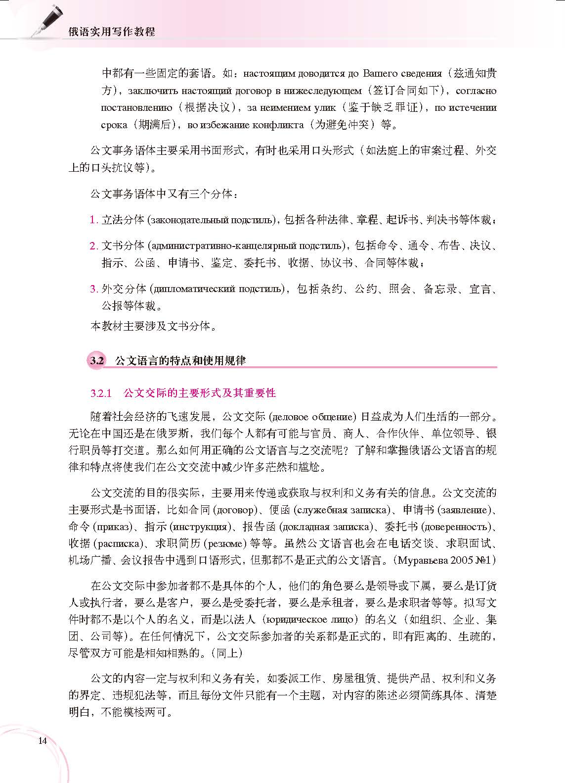 俄语实用写作教程-外研社综合语种教育出版分社