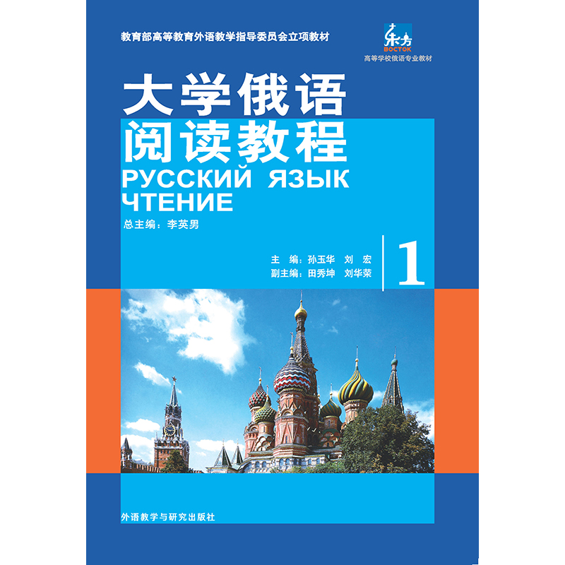 大学俄语阅读教程(1)