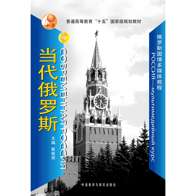 当代俄罗斯(配DVD)