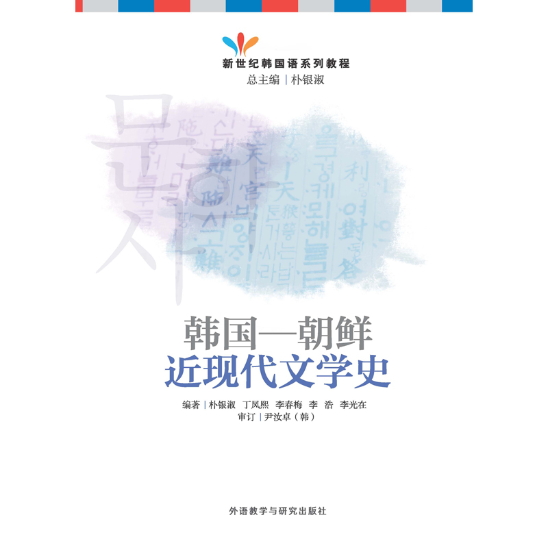 韩国-朝鲜近现代文学史 韩国-朝鲜近现代文学史