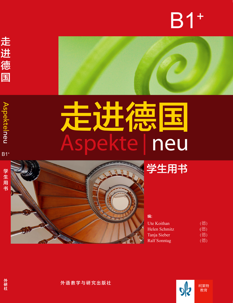 走进德国(B1+)(学生用书) 走进德国(B1+)(学生用书)