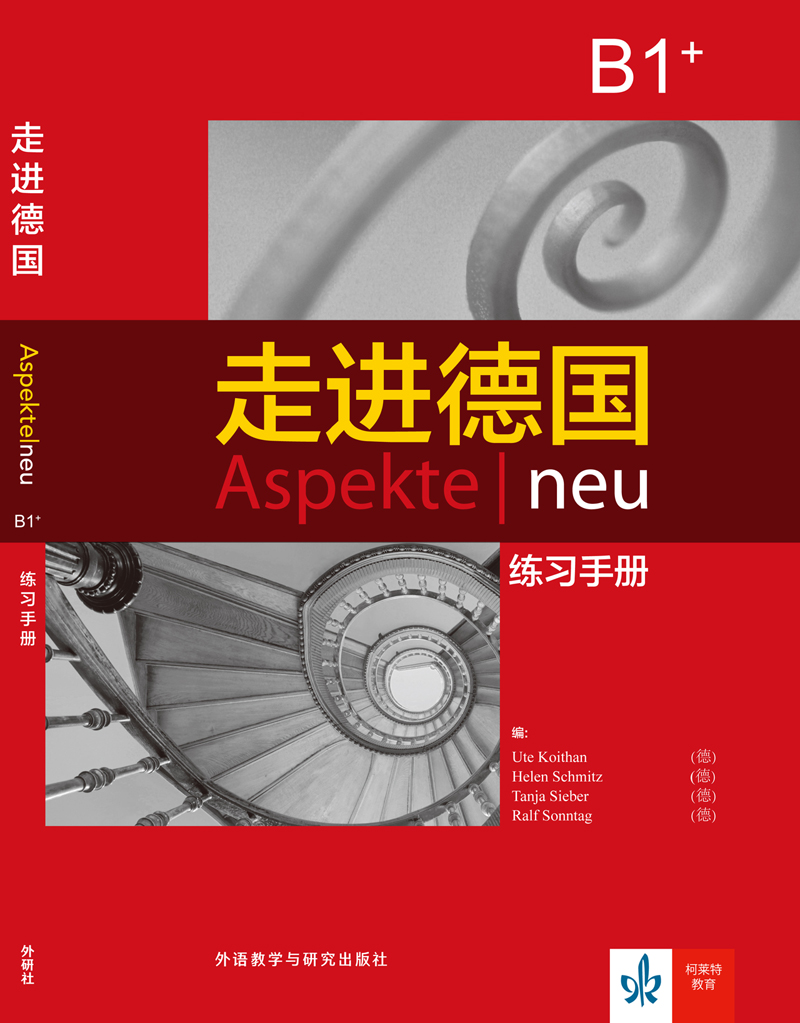 走进德国(B1+)(练习手册) 走进德国(B1+)(练习手册)