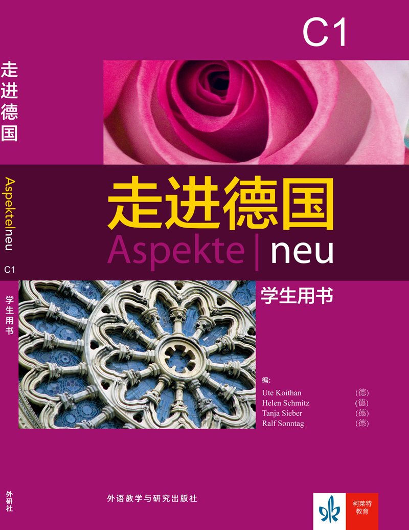 走进德国(C1)(学生用书) 走进德国(C1)(学生用书)