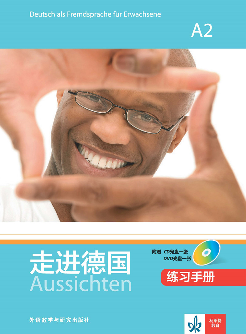 走进德国(A2)(练习手册)(配1 张CD 光盘.配1 张DVD 光盘) 走进德国(A2)(练习手册)(配1 张CD 光盘.配1 张DVD 光盘)