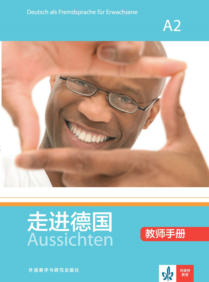 走进德国(A2)(教师手册) 走进德国(A2)(教师手册)