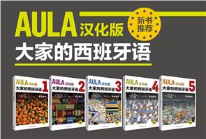 西班牙语公外、二外教材 西班牙语公外、二外教材