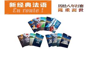 高等学校法语专业本科教材 高等学校法语专业本科教材