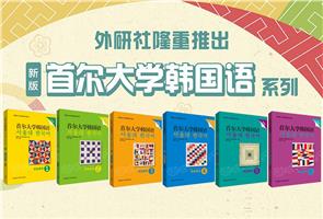 韩语零起点自学教程 韩语零起点自学教程