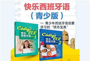 中学西班牙语 中学西班牙语
