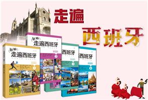 西班牙语零起点自学教程 西班牙语零起点自学教程