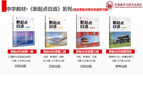 高中日语零起点系列教材 高中日语零起点系列教材